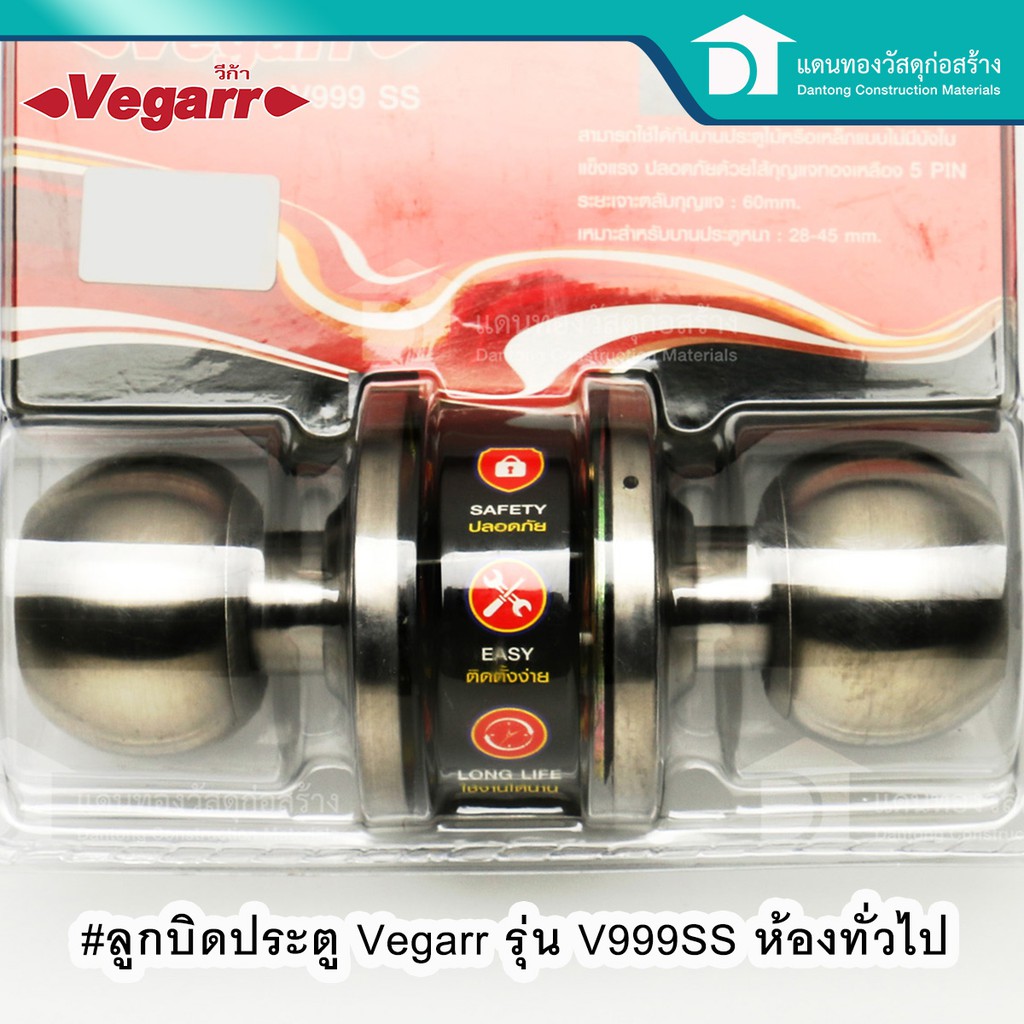 vegarr-ลูกบิดประตู-ลูกบิด-ลูกบิดสแตนเลส-ลูกบิดห้องทั่วไปรุ่น-v999ss