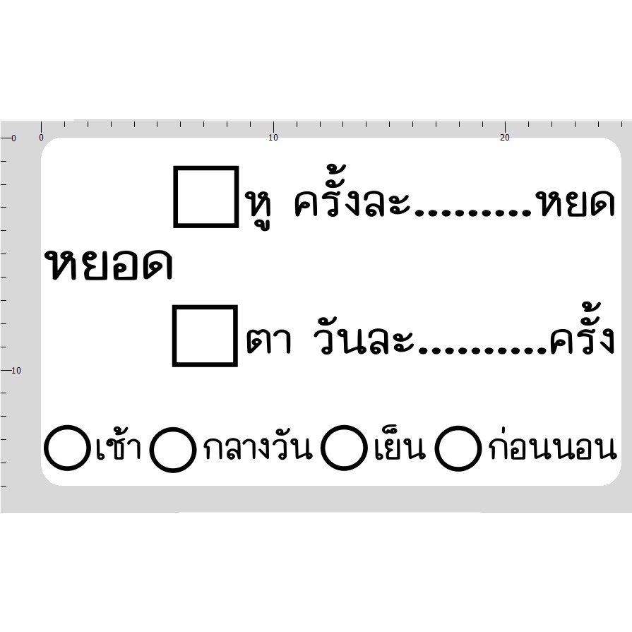 สติ๊กเกอร์ฉลากยา-ฉลากยาหยอด-ยาพ่น-สติ๊กเกอร์ยาหยอด-ราคาถูก