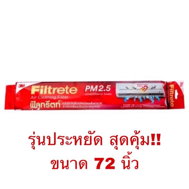 3M Filtrete แผ่นกรองอากาศสำหรับแอร์ PM2.5 ความยาว 24,48,72,96 นิ้ว 1Gdk ...