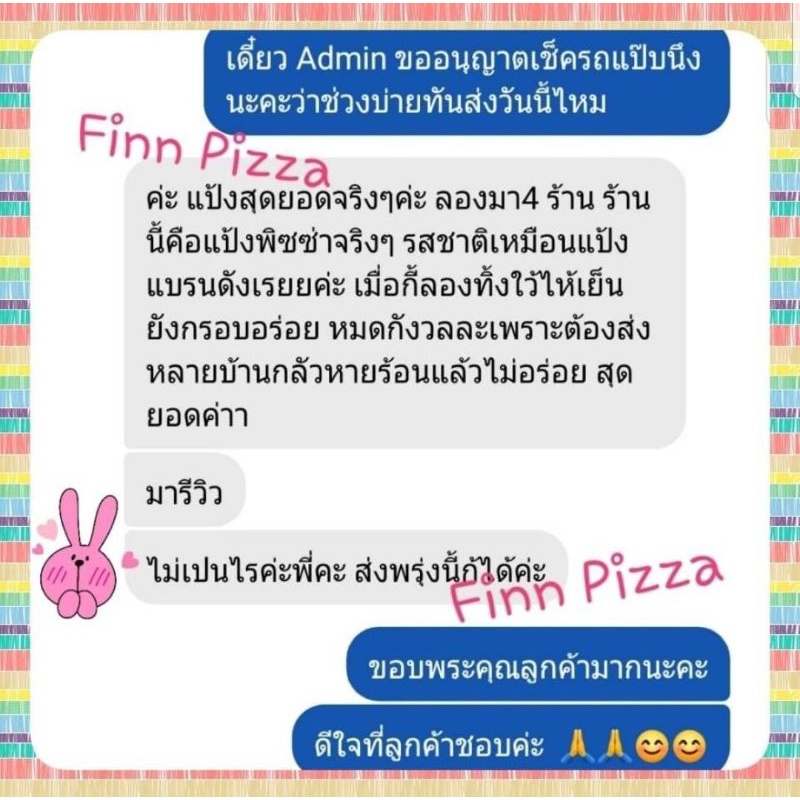 แป้งพิซซ่า-finn-pizza-แผ่นแป้งพิซซ่าสำเร็จรูป-บางกรอบ-ขนาด-8-นิ้ว-ชุด-5-แผ่น