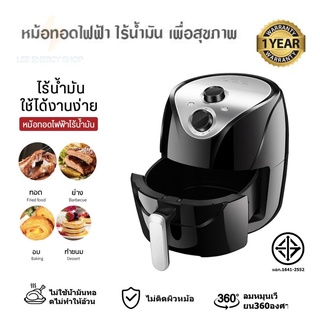 ประกัน 1ปี หม้อทอด หม้อทอดไฟฟ้า หม้อทอดไร้น้ํามัน หม้อทอดไร้่นํามัน air fryer หม้อทอดเฟรนฟราย เตาทอดไฟฟ้า ส่งฟ