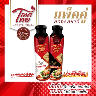 เทศไทย แพ็คคู่น้ำจิ้มสุกี้สองรสชาติ Taste Thai Suki Sauce Duo Pack