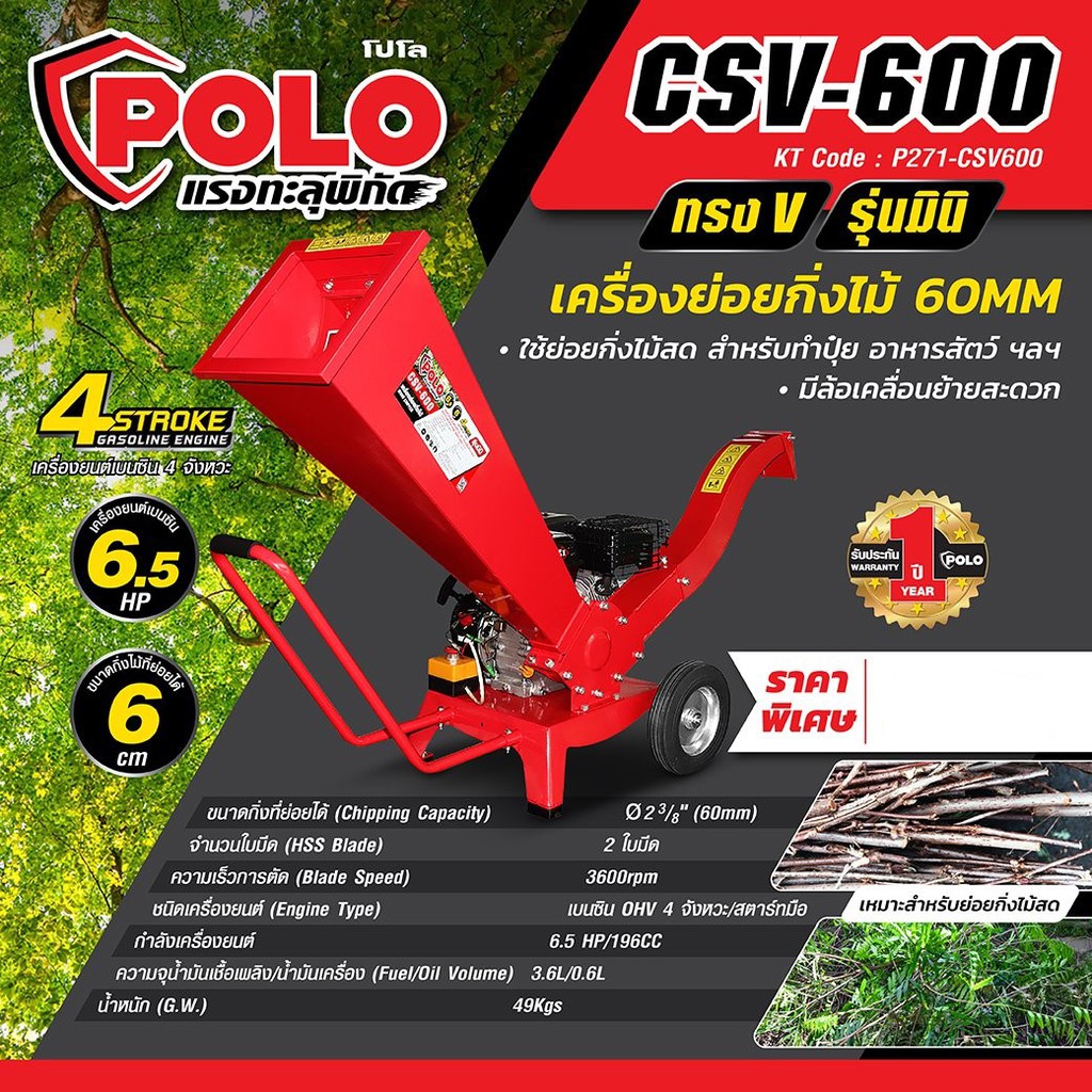 csv-600-เครื่องย่อยกิ่งไม้-60-mmรุ่นมินิ