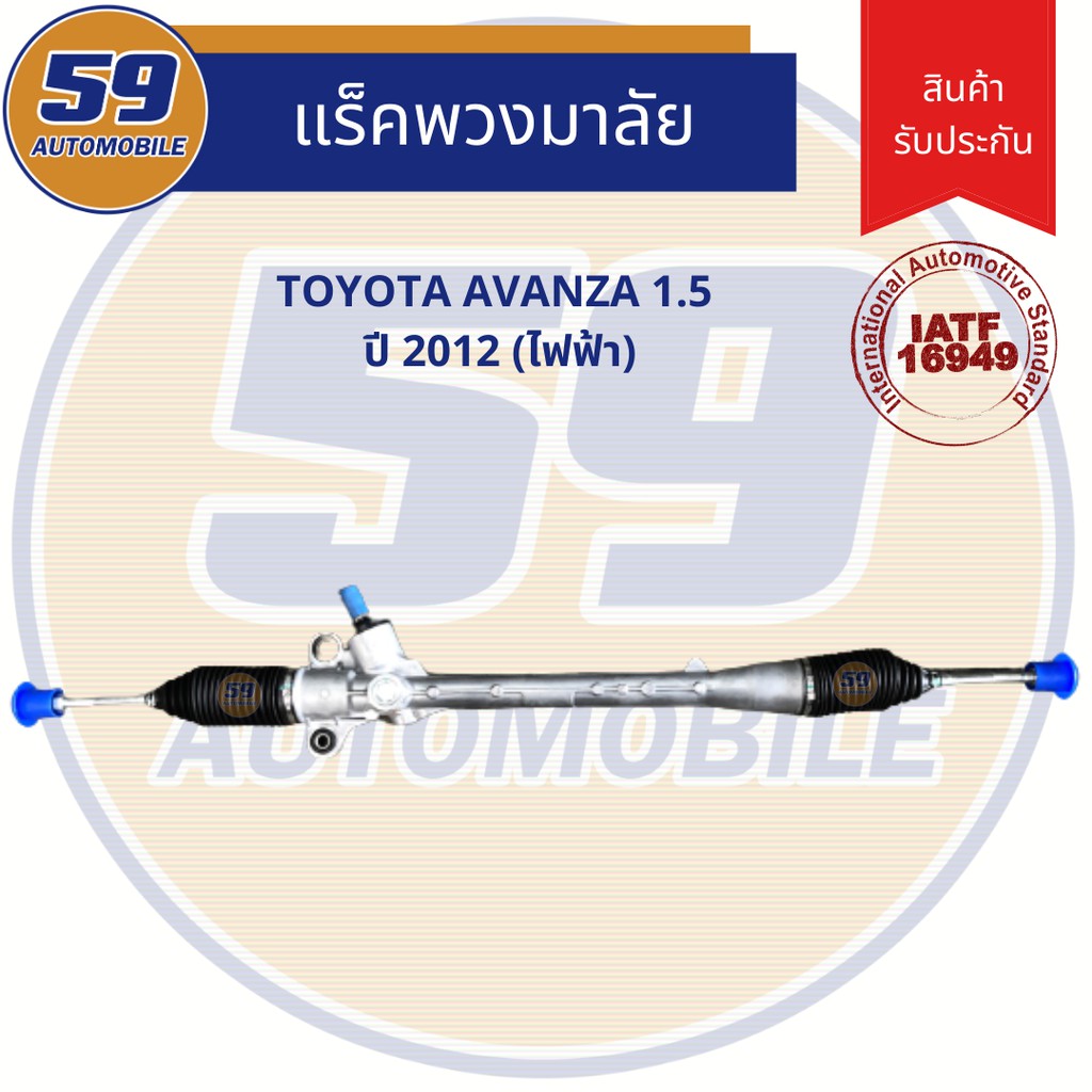 แร็คพวงมาลัยเพาเวอร์-toyota-avanza-2012-รุ่นไฟฟ้า-ใหม่