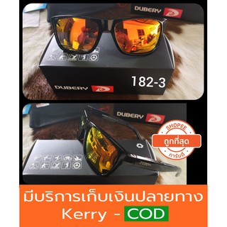 (ส่งจากไทย)แว่นกันแดด รุ่น182-3 เลนส์ polarized ของแท้100% ตัดแสง สบายตา ยี่ห้อ DUBERY