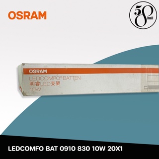 [ ลดพิเศษ ] OSRAM หลอดไฟ LEDCOMFO BAT 0910 830 10W 20X1