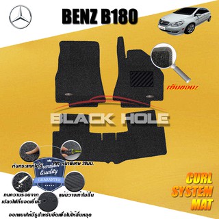 Benz W245 B180 Hatchback 2005-2011 Set B 3ชิ้น พรมรถยนต์W245 B180 พรมไวนิลดักฝุ่นหนาพิเศษ Blackhole Curl System Mat Edge