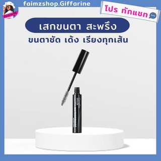 มาสคาร่า กันน้ำ มาสคาร่าตาโต กิฟฟารีน ปัดขนตา เรียงทุกเส้น ติดทน สูตรใหม่นำเข้าจากประเทศอิตาลี