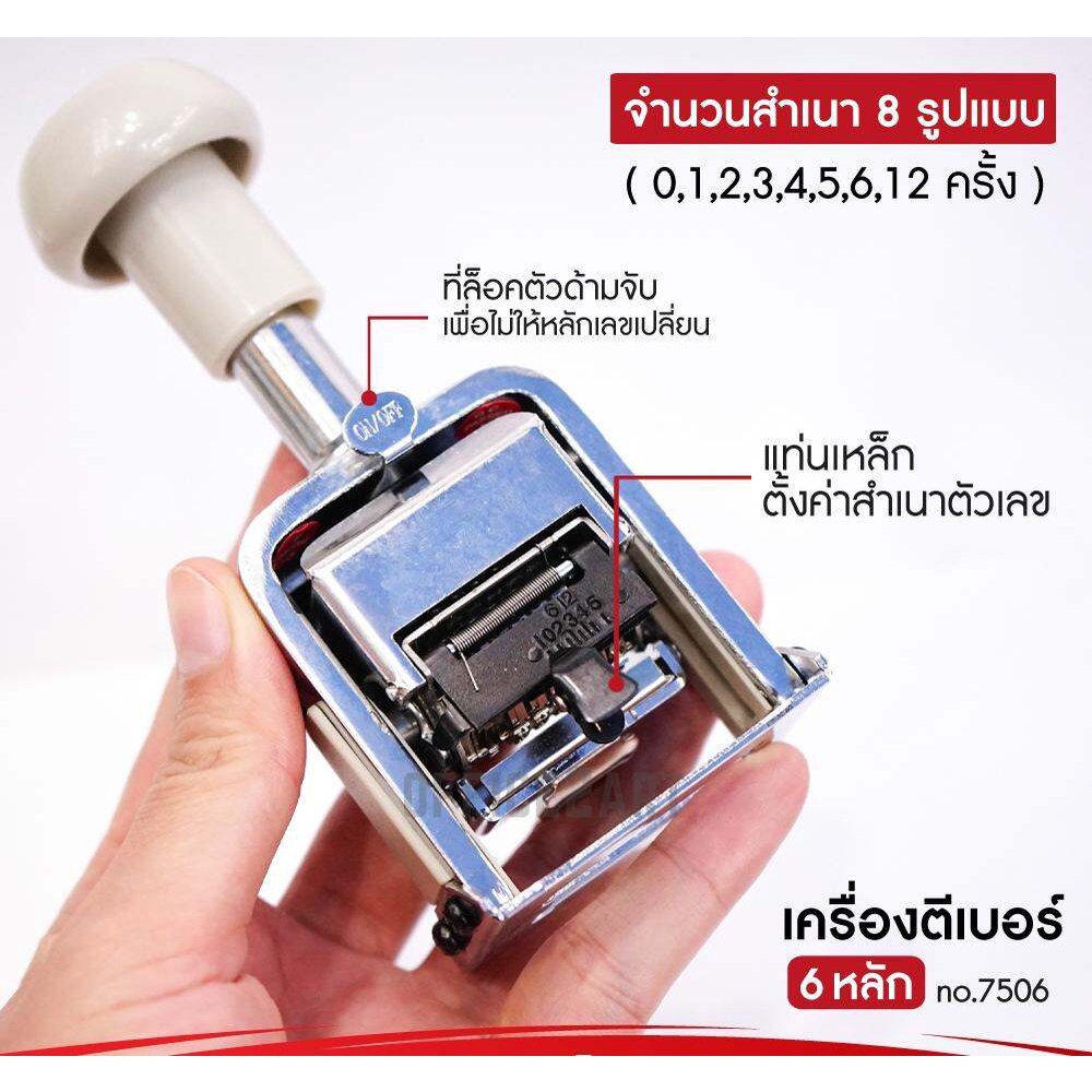 deli-no-7506-เครื่องรันนัมเบอร์อัตโนมัติ-6-หลัก