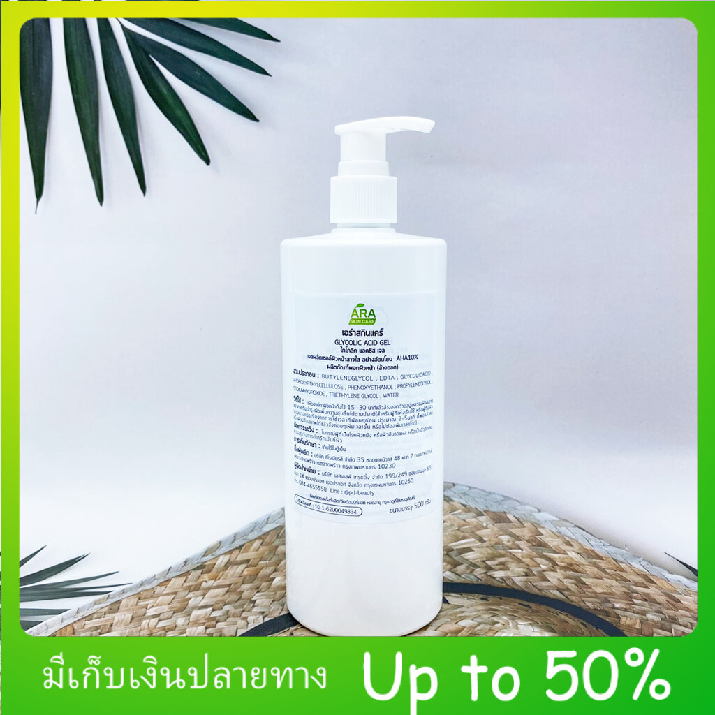 ราคาโปรโมชั่น-เจลผลัดเซลผิว-เอเอชเอ-aha-serum-glycolic-acid-จำนวนจำกัด