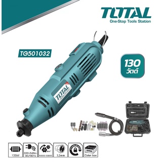 TOTAL ชุดเครื่องเจียรแม่พิมพ์+สายอ่อน เจียรสายอ่อน 130W TG501032 แถมฟรี  หัวจับชิ้นงานสายอ่อน 1 อัน พร้อมอุปกรณ์ตามภาพ*