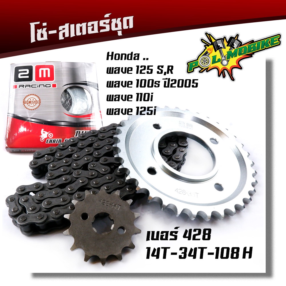 โซ่สเตอร์เดิม Wave125R S, WAVE100S ยูบ๊อก WAVE 110i ปี2009-2020 WAVE125i ปลาวาฬ เหล็กแข็งพิเศษ ใช้งานได้ทนนาน