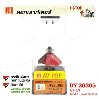 Hi-TOP ดอกเราท์เตอร์เซาะขอบไม้ (คาร์ไบท์) DY20305 ขนาด 1/4x5/8 ดอกเราท์เตอร์ที่ช่างไม้ส่วนใหญ่เลือกใช้!