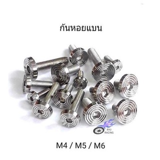 ราคาน็อตชุดสี เลสลายก้นหอยแบน มีเกลียวเบอร์ 6(M4), 8(M5),10(M6) *ราคา/1ตัว*