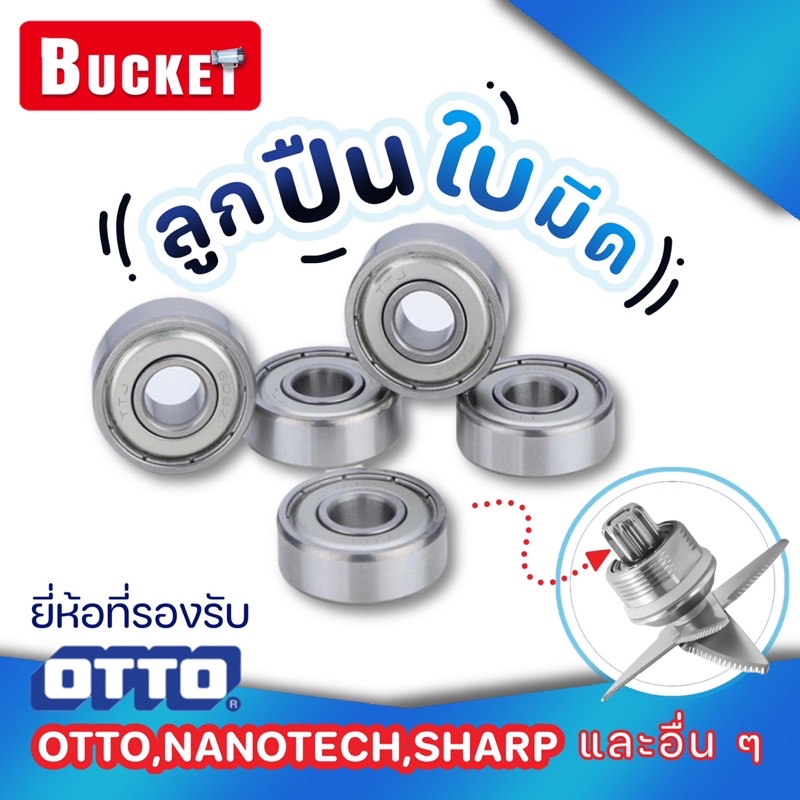 ราคาและรีวิวลูกปืน เครื่องปั่น โถปั่น สำหรับ ชุดใบมีด OTTO SHARP NANOTECH