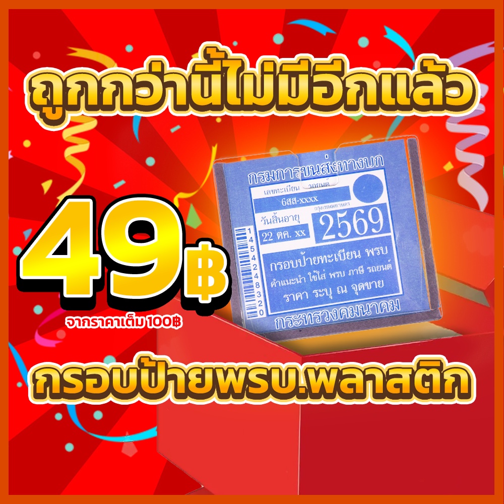 ป้ายภาษีรถยนต์-กรอบใส่ป้ายพรบรถยนต์-กรอบป้ายภาษีรถยนต์-ป้ายพรบรถยนต์-f3-ป้ายพรบ-ป้ายภาษี-ที่ติดพรบรถยนต์