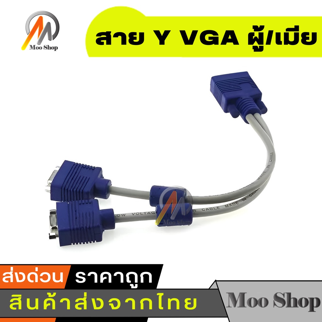 สาย-y-vga-ผู้-เมีย-วัสดุคุณภาพดี