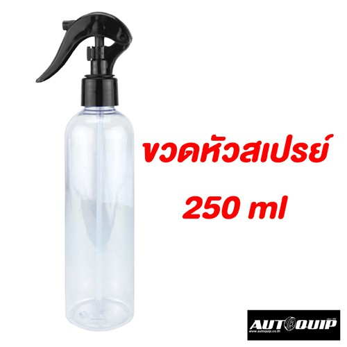 diff-ขวดสเปรย์-พลาสติกใส-250-ml-แพค-100-ชิ้น