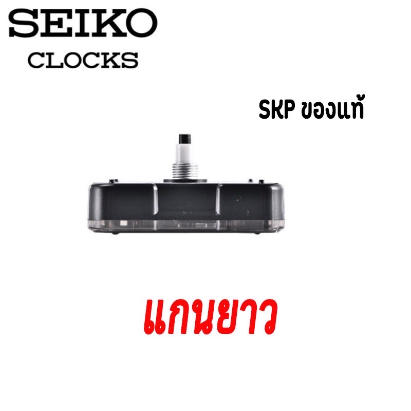 เครื่องนาฬิกา-skp-seiko-ของแท้-แบบเดินกระตุก-ไม่มีเสียงรบกวน-สามารถใช้ในห้องนอนได้-เครื่องนาฬิกาไซโก้-นาฬิกา-แขวนไชโก้