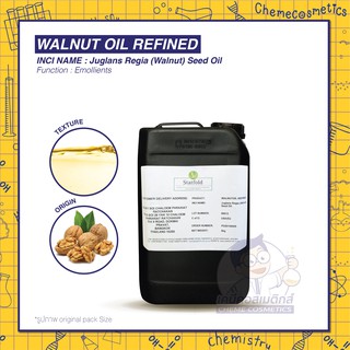 WALNUT OIL REFINED น้ำมันวอลนัท มีโอเมก้า 6 ใช้บำรุงผิวและผม ขนาด 100g-5kg