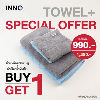 ภาพหน้าปกสินค้าINNO Towel (ผ้าเช็ดหน้า+ผ้าเช็ดตัว Nano-Zinc ลดกลิ่นอับ ลดสิวและภูมิแพ้ผิวหนังจากแบคทีเรียได้ถึง 99% ผ้าขนหนูนาโน ที่เกี่ยวข้อง