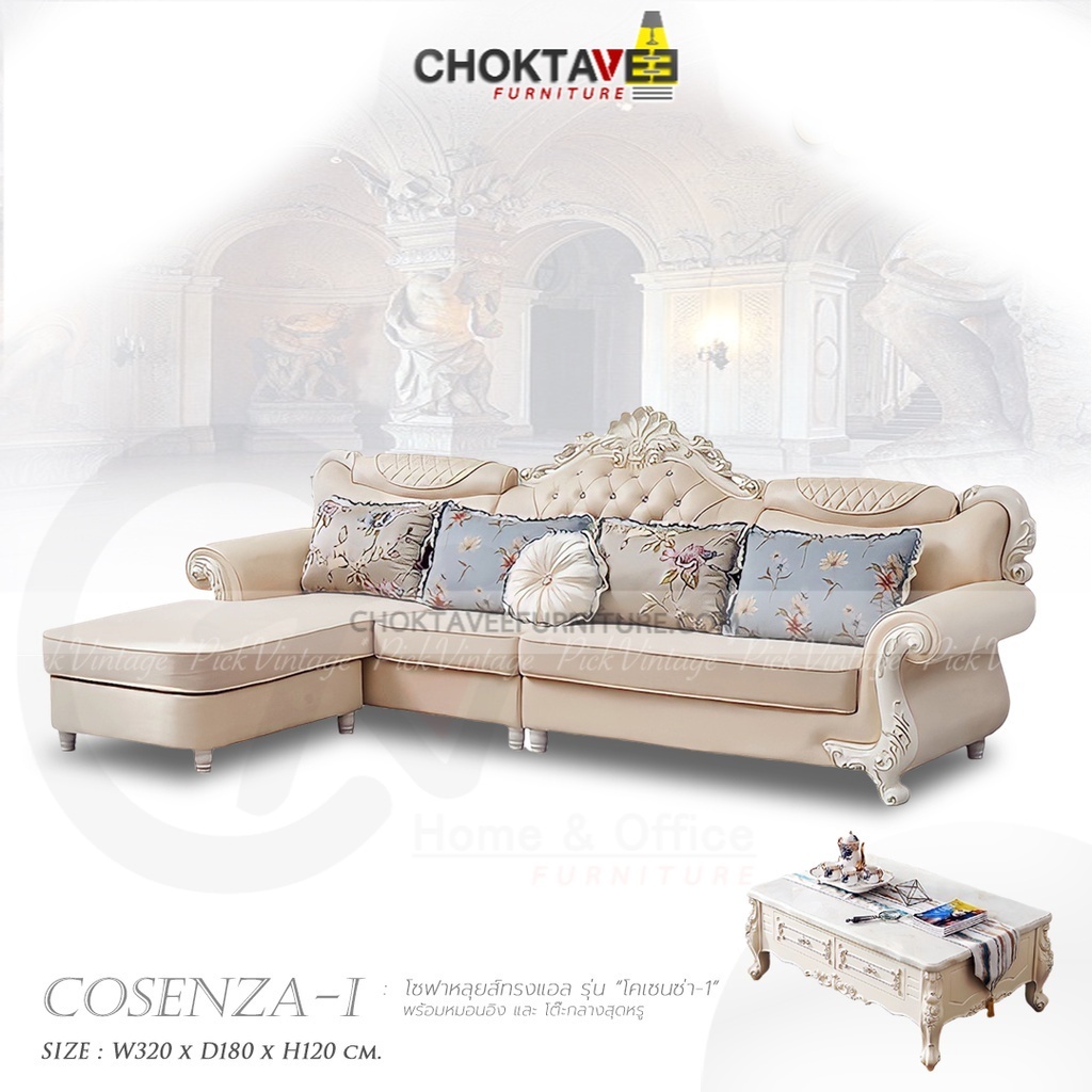 โซฟาหลุยส์-l-shape-320cm-รุ่น-tsf-80831-cosenza-i