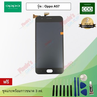 อะไหล่มือถือจอชุด รุ่น Oppo A57