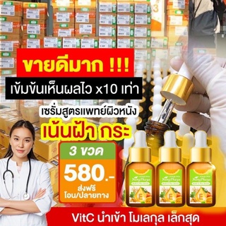 &lt;ของแท้ 100%&gt; ส่งฟรี เซรั่มขุนพลนางพญา แก้ฝ้าแดด ฝ้าหนา กระฝ้าลึก สลายฝ้า ฝ้าฮอโมน กระจุดด่างดำ สิวยุบเร็ว ลดการอักเสบ