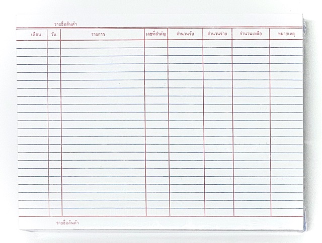 สต๊อคการ์ดขาว-มีเส้น-ขนาด-6x8-นิ้ว