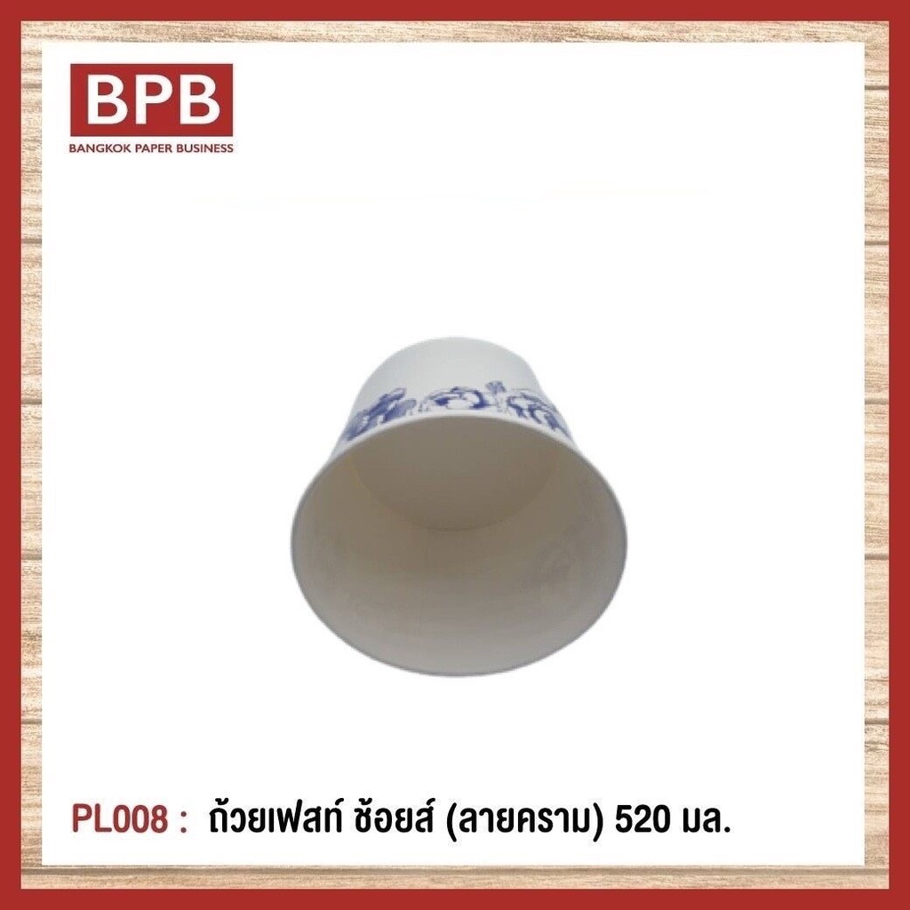 bpb-ชามกระดาษ-ถ้วยกระดาษ-ถ้วยเฟสท์-ช้อยส์-520-มล-ลายคราม-fest-choice-bowl-ฺblue-ceramic-520-ml-pl008