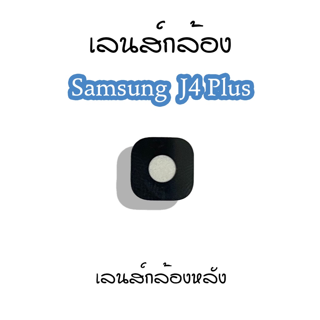 เลนส์กล้องj4-plus-เลนส์กล้องหลังsamsung-j4-plus-เลนส์กล้องโทรศัพท์j4-plus-เลนส์j4-plus