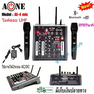 A-ONE มิกซ์เซอร์ Mixer ปรับแต่งเสียง 2 ช่อง EFFECTแท้ พร้อมระบบไมค์ลอยUHF 2ตัว รุ่น AE-4 MIC ใช้ไฟระบบ DC 12 V ได้