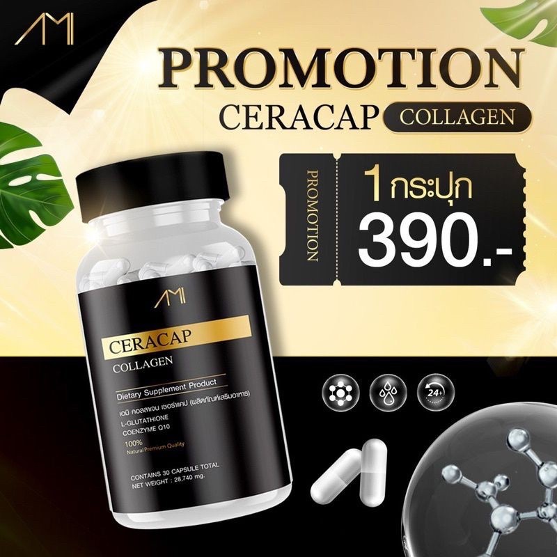 ami-ceracap-collagen-เอมิ-แม่ตั๊ก-30-เม็ด