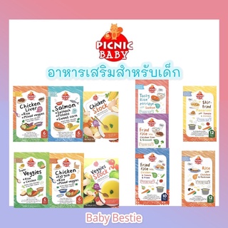 🎒Picnicbaby ข้าวตุ๋นพร้อมทาน อาหารเสริมสำหรับเด็ก 6-12เดือน🎒