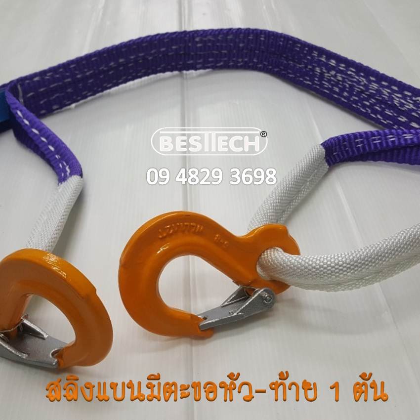 besttech-สลิงยกแบต-สายพานยกของมีตะขอ-1-ตันยาว-3-เมตร-สีม่วง-หน้ากว้าง-1-5-นิ้ว