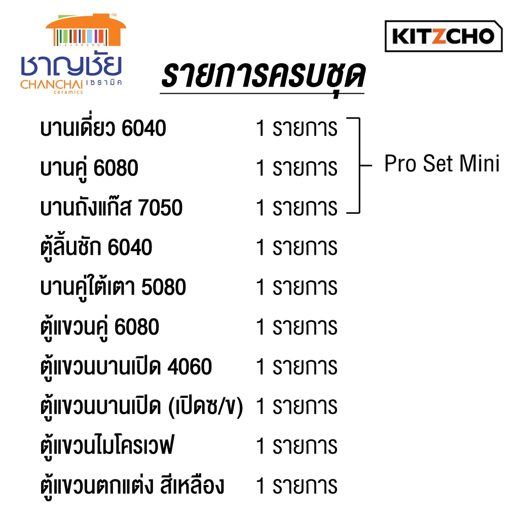 ส่งฟรี-ยกชุด-บานซิงค์-kitzcho-zense-สีสัก-เคาน์เตอร์ครัวปูน-บานคู่-บานเดี่ยว-บานถังแก๊ส-ลิ้นชัก-บานใต้เตา-ตู้แขวน