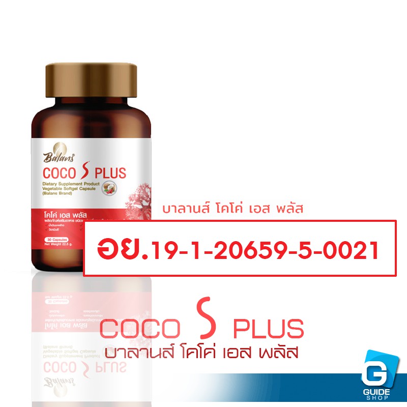 balans-coco-s-plus-โคโค่-เอส-พลัส-ผสานคุณค่าน้ำมันมะพร้าว-กระปุก-30-เม็ด