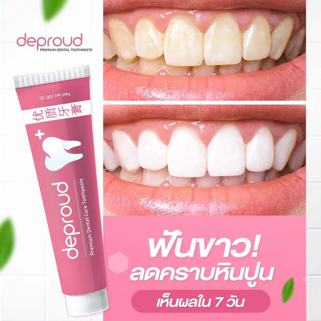 ยาสีฟันดีพราว-2-แถม-2-ยาสีฟันฟอกฟันขาว-deproud-premium-dental-care-toothpaste-ยาสีฟัน-ดีพราวด์-กลิ่นปาก-ฟันเหลือง