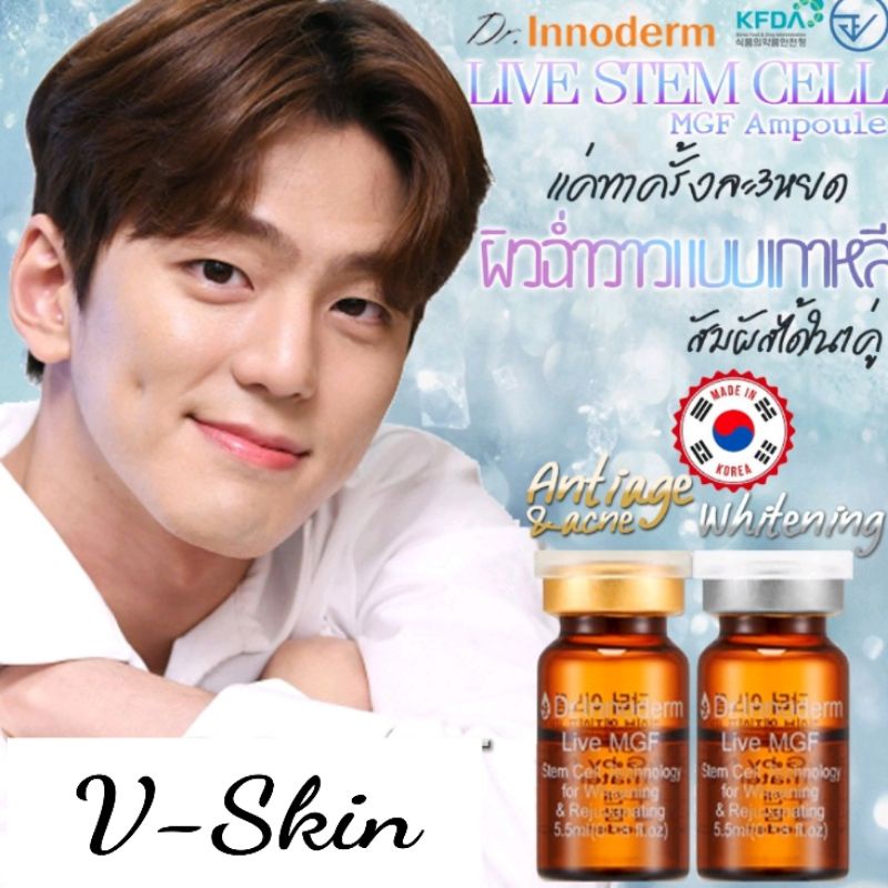 DR.INNODERM Live Stemcell หลุมสิว ฝ้ากระ | Shopee Thailand