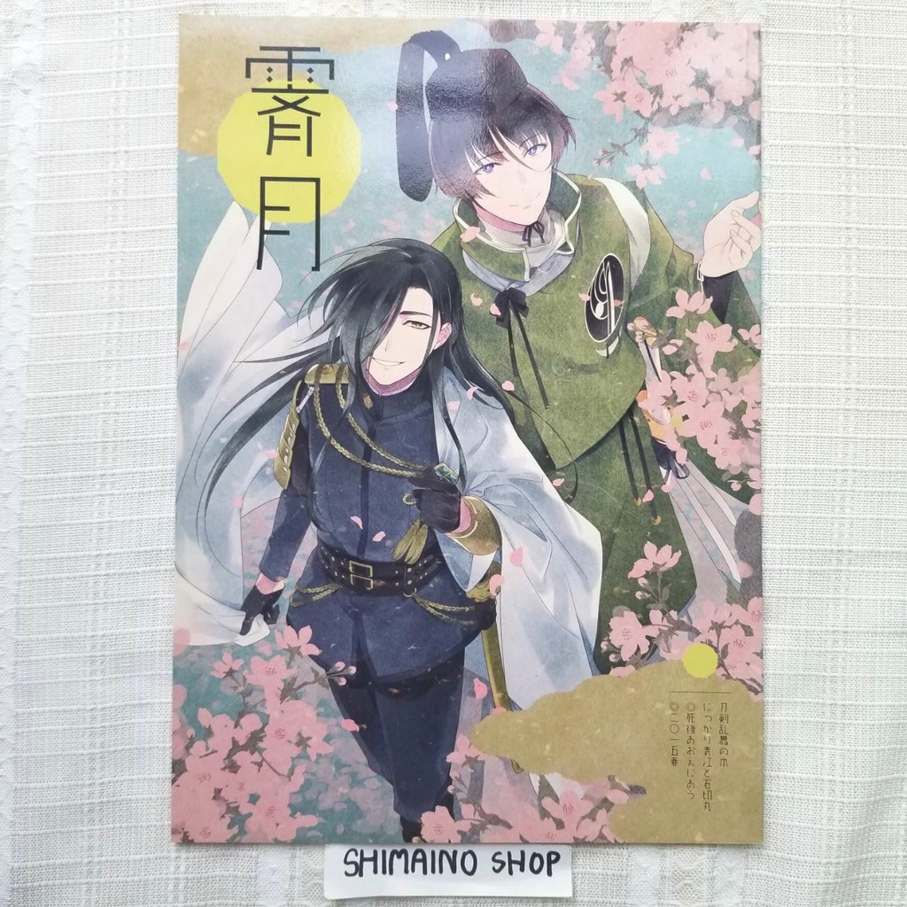 โดจิน Touken Ranbu Doujinshi Ishikirimaru Nikkari Aoe Ishikari อิชิคิริ ...