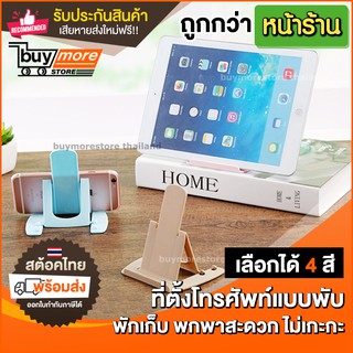 💥ถูก/แท้/รับประกัน💥ที่ตั้งโทรศัพท์ ที่วางโทรศัพท์แบบพับได้ ปรับระดับได้ 2 ระดับ ที่วางมือถือ ขาตั้งมือถือ