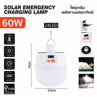 หลอดไฟโซล่าเซล 2022 LED ปรับแสงได้ 5 ระดับ ไฟพลังงานแสงอาทิตย์