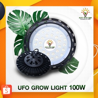 หลอดไฟปลูกต้นไม้ UFO Grow Light 100w