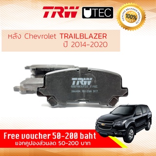 ✨ลดคูปอง15%ไม่อั้นยอด✨ ผ้าดิสเบรคหลัง ผ้าเบรคหลัง Chevrolet Trailblazer ปี 2014-2020 TRW U-TEC UTEC GDB 7883 UT