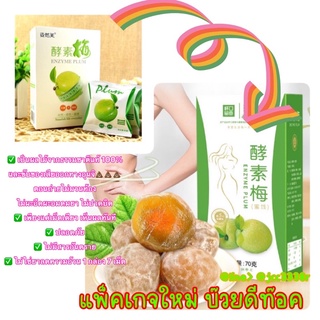 สินค้า #ENZYMES PLUM  #บ๊วยดีท็อก  บ๊วยดีท็อกซ์ ลดพุง