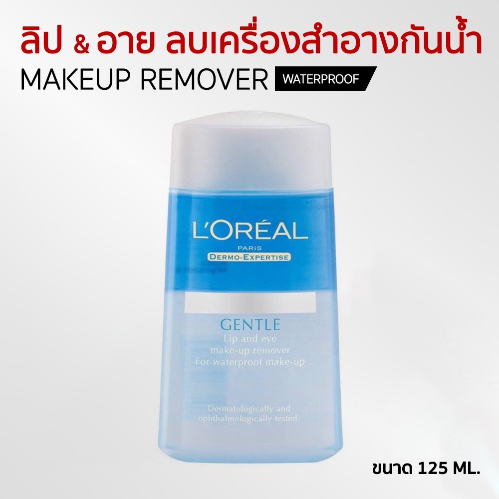 ถูกกว่าห้าง-loreal-ลอรีอัล-โลชั่นทำความสะอาดเครื่องสำอาง-125มล-ของแท้-daracosme