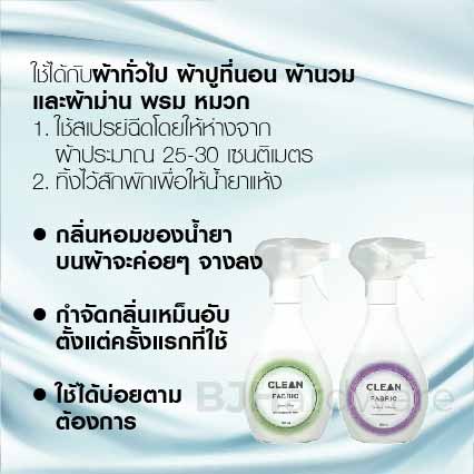 สเปรย์-กำจัดกลิ่นไม่พึงประสงค์บนผ้า-jbp-ขนาด-350-ml