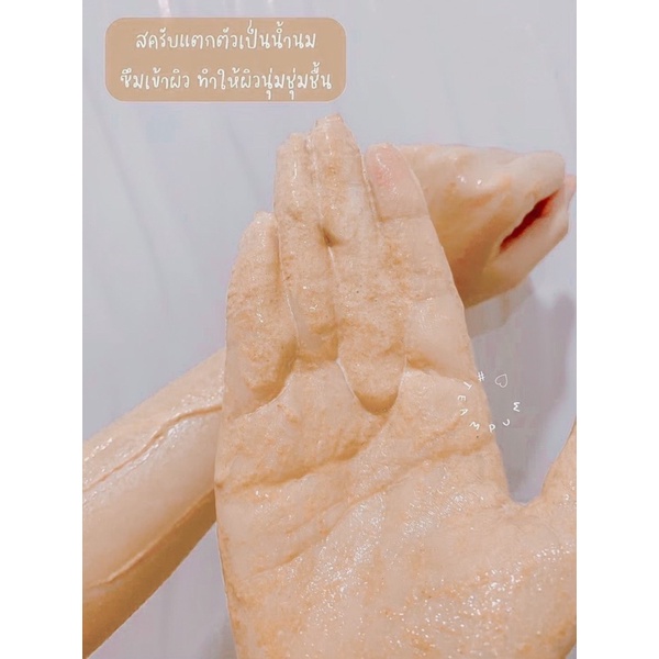 สครับกวางดาว-สครับสูตรคอร์สเจ้าสาว