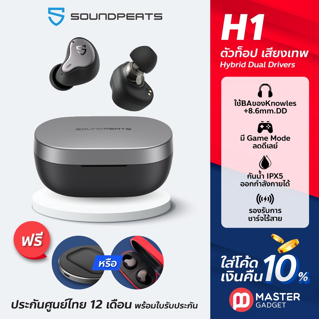 รูปภาพสินค้าแรกของ(โค้ดลด30บ.) เงินคืน/ผ่อน/แถมแท่นชาร์จหรือเคส SoundPeats H1 ประกันศูนย์ไทย1ปี หูฟัง TWS Hybrid Dual-Driver Bluetooth5.2