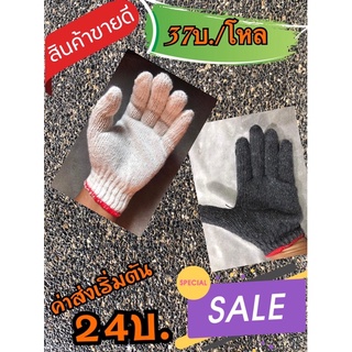 ถุงมือผ้ายกโหล ขนาด4ขีด ขอบแดง(12คู่/37บ)